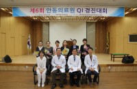 안동의료원 제6회 QI경진대회 개최