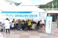 안동의료원-경북대학교병원-청송군보건의료원 사랑의 무료 의료봉사활동 펼쳐