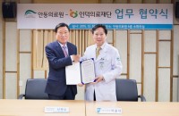 『경상북도안동의료원-인덕의료재단』간 업무 협약식 체결