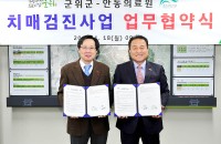 [경북도민일보]군위군-안동의료원, 치매검진사업 업무협약