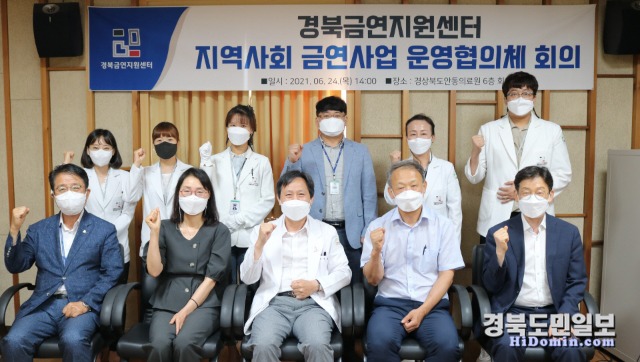 경북안동의료원 경북금연지원센터, ‘지역사회 금연사업 운영협의체’ 회의 개최
